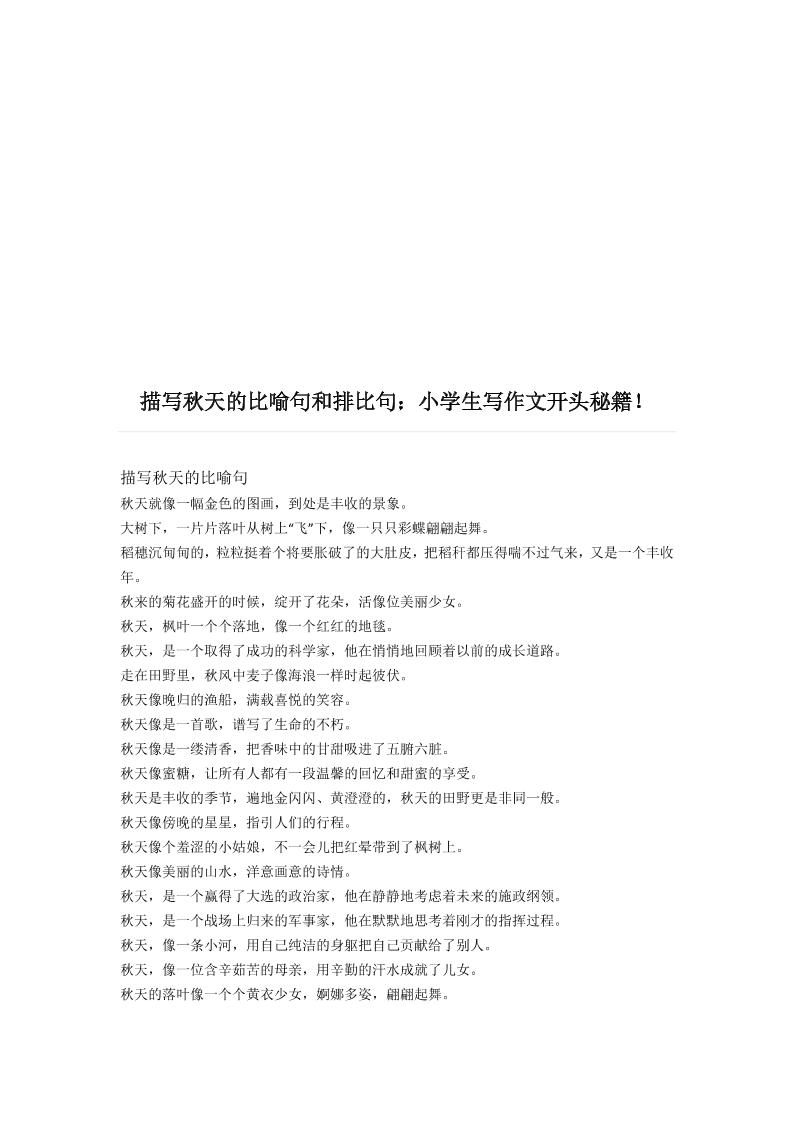 三上语文-描写《秋天》的比喻句和排比句-青禾学社