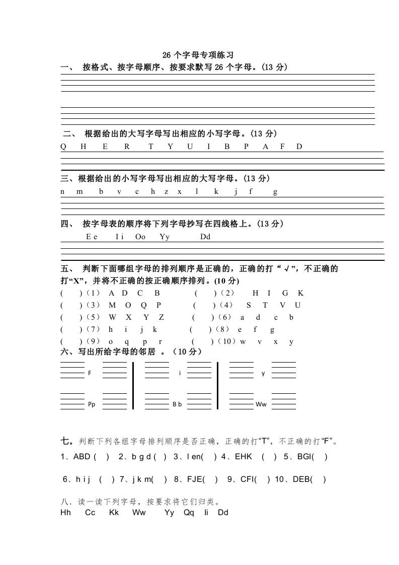 小学英语外研版（三起）三年级上册（2024）Welcometoschool—26个字母专练（含答案）-青禾学社