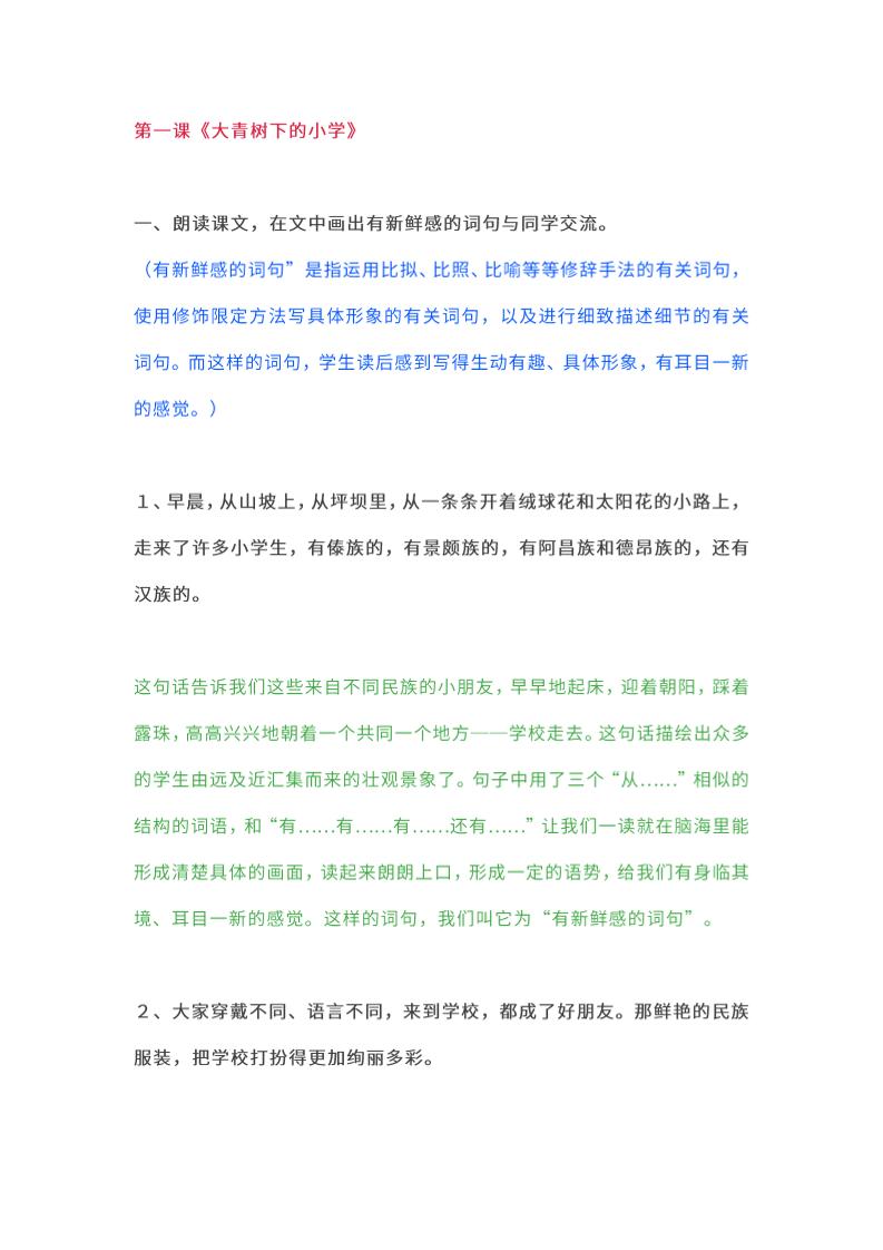 三上语文-教材课后练习题参考答案-青禾学社