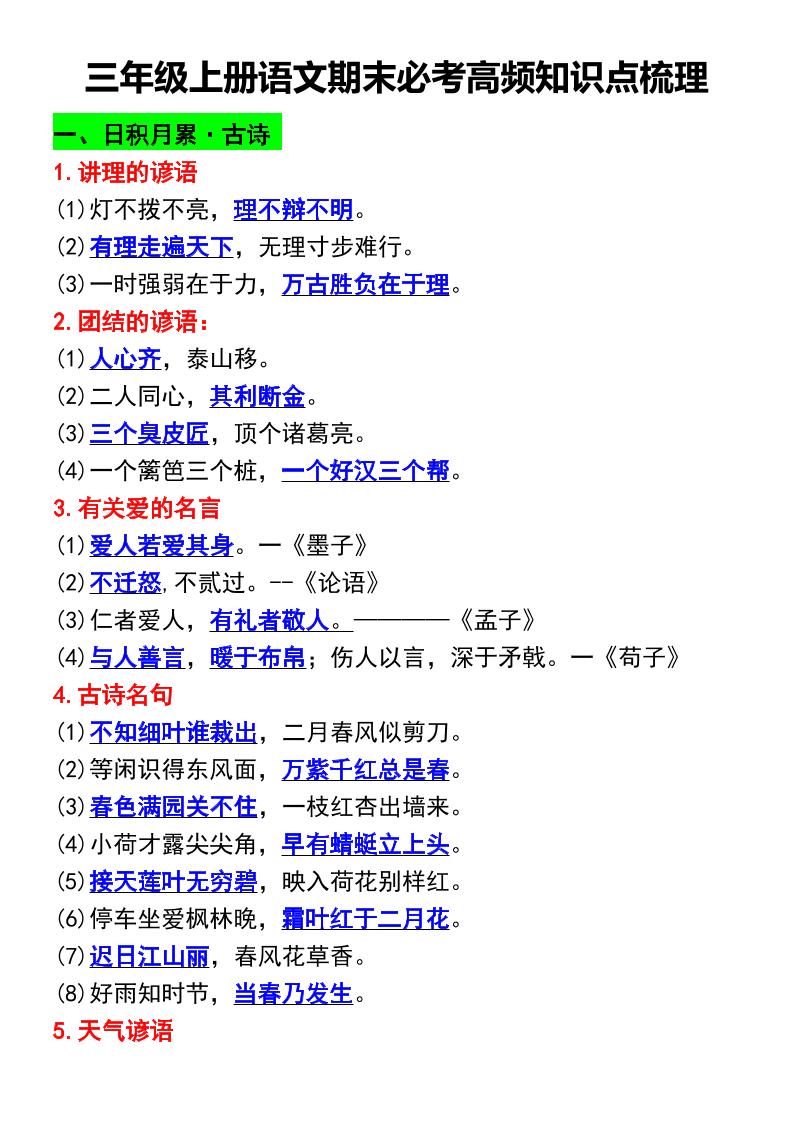 三年级上册语文期末必考高频知识点梳理-青禾学社