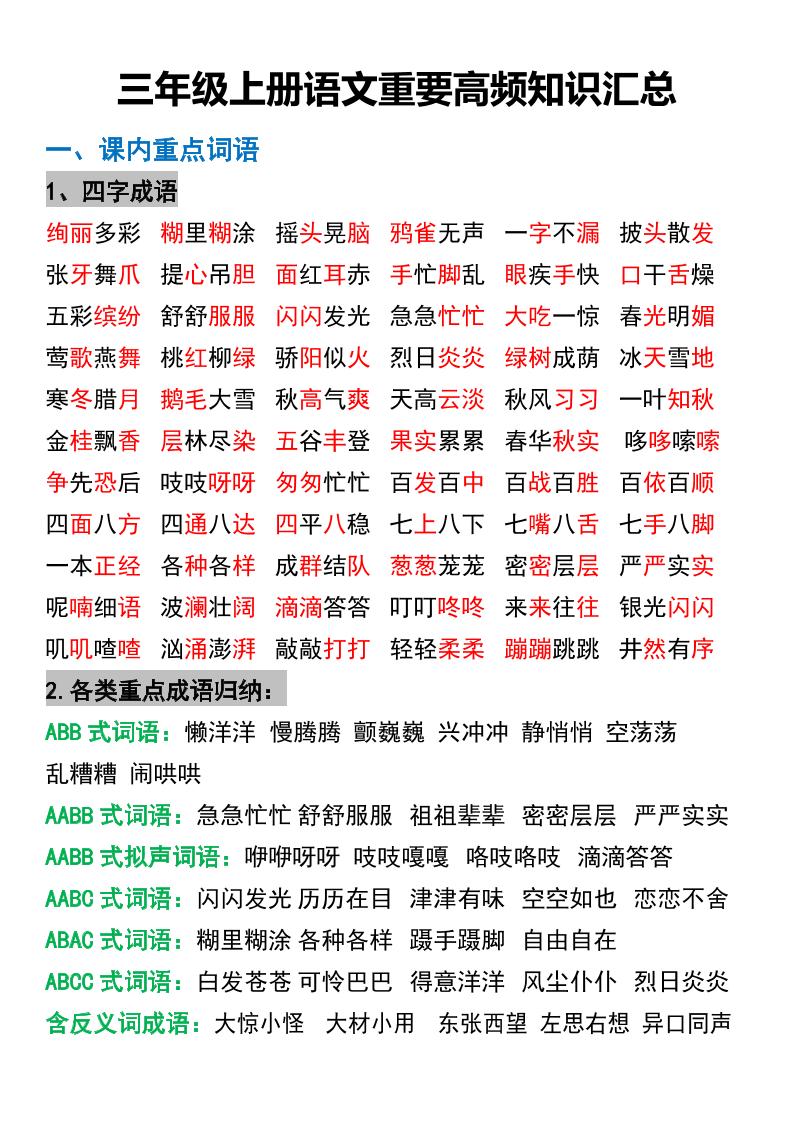 三年级上册语文重要高频知识汇总-青禾学社
