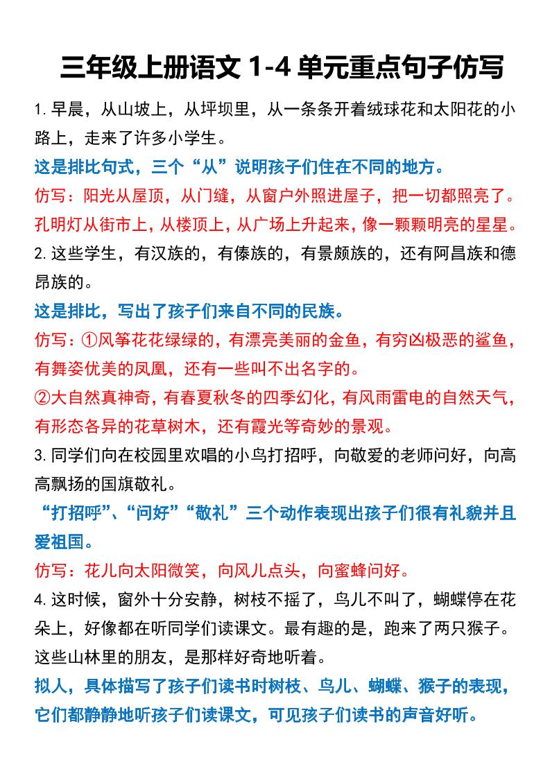 三年级上册语文重点句子仿写-青禾学社