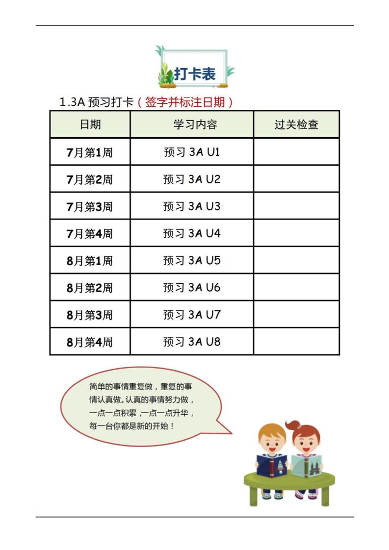 三年级上册英语预习-青禾学社