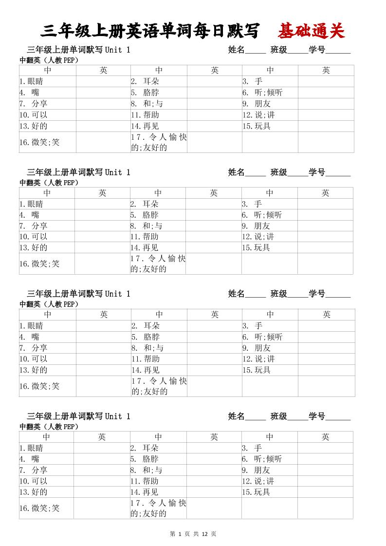 三年级上册英语单词每日默写基础通关-青禾学社