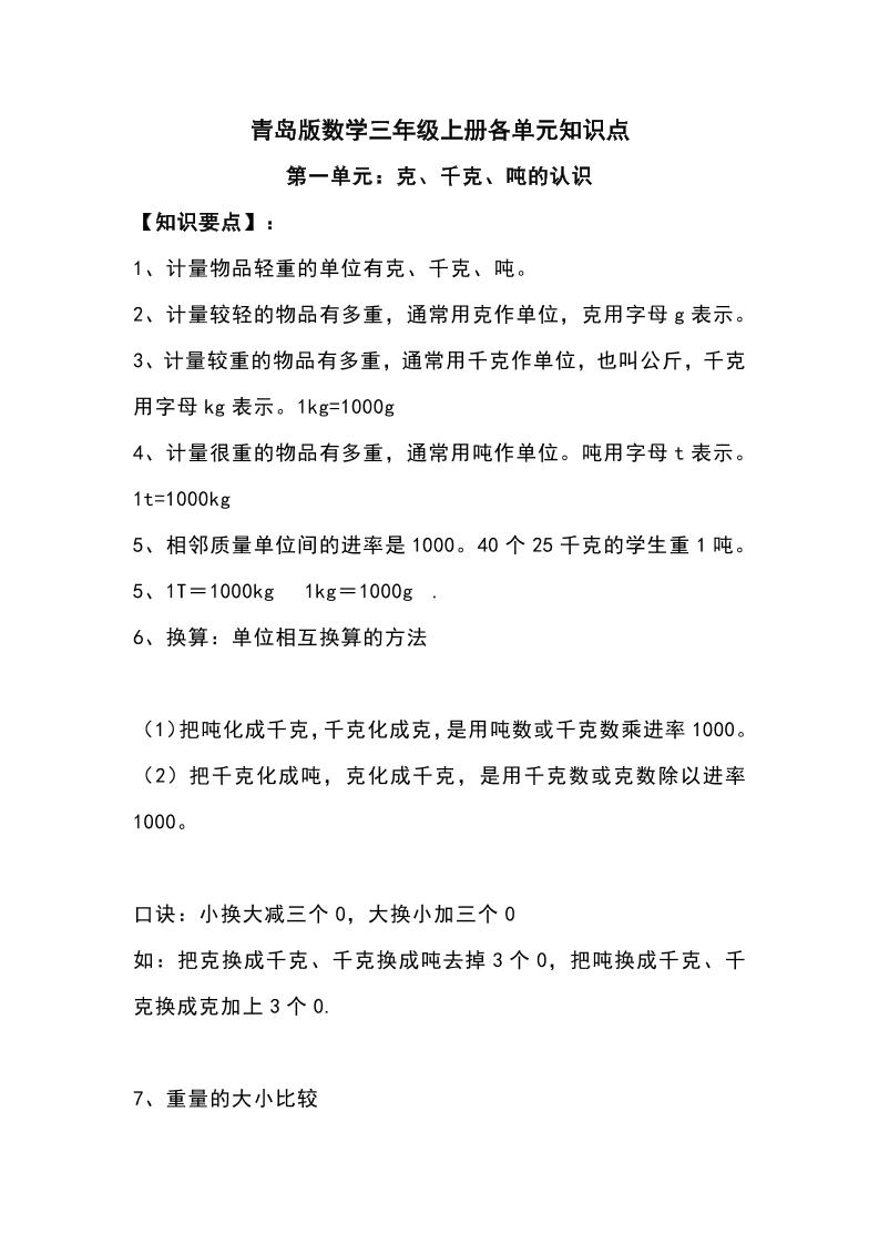 三上青岛版数学重点知识点预习-青禾学社