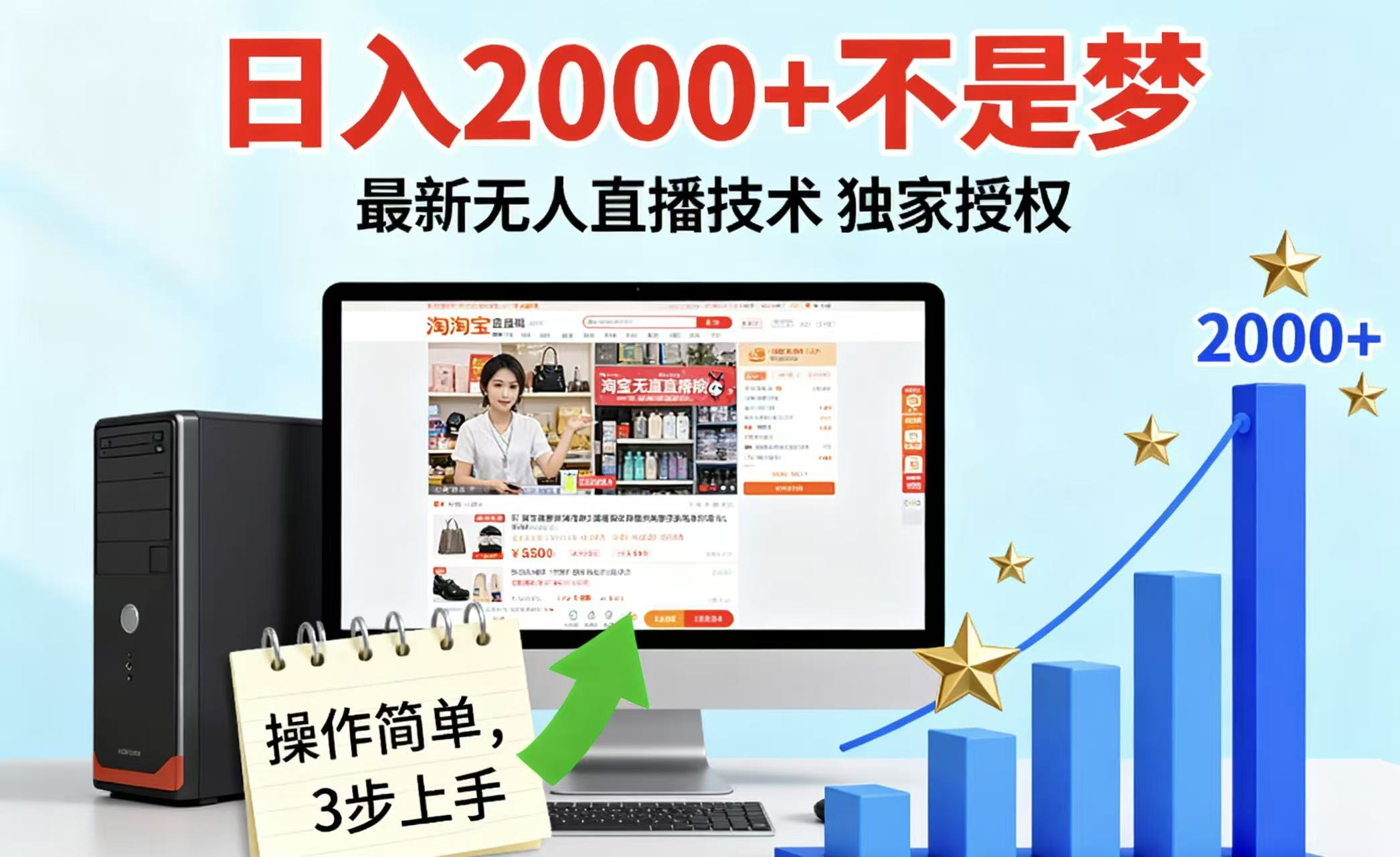 淘宝无人直播最新12.0带货最新玩法 独家技术不违规，也不封号，只需要挂机 ，稳定2000-青禾学社