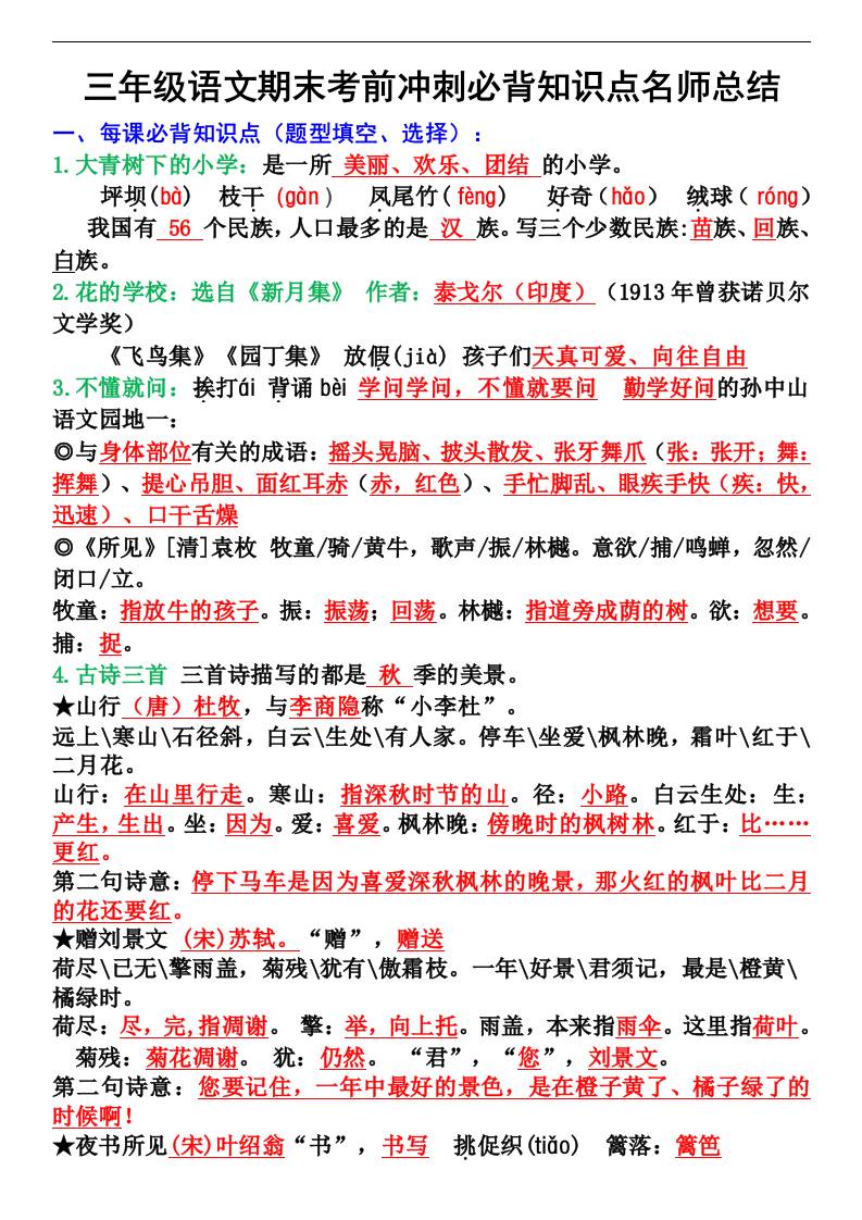 三年级语文上册期末考前冲刺必背知识点名师总结-青禾学社