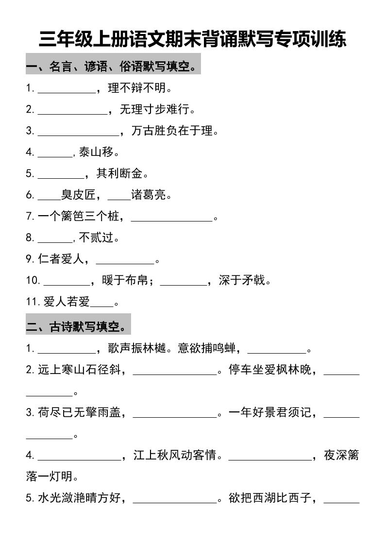 三年级上册语文期末背诵默写专项训练-青禾学社