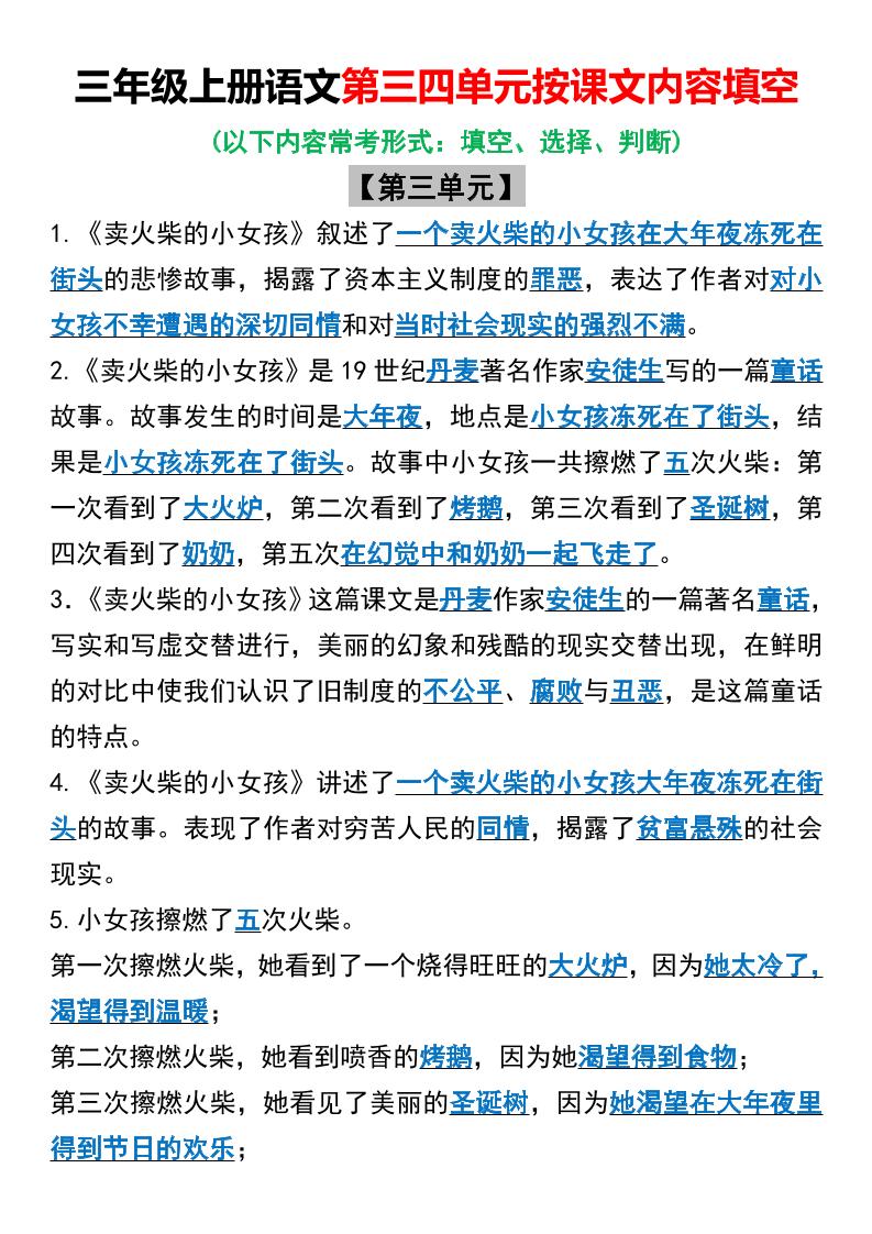 三年级上册语文第三四单元按课文内容填空-青禾学社