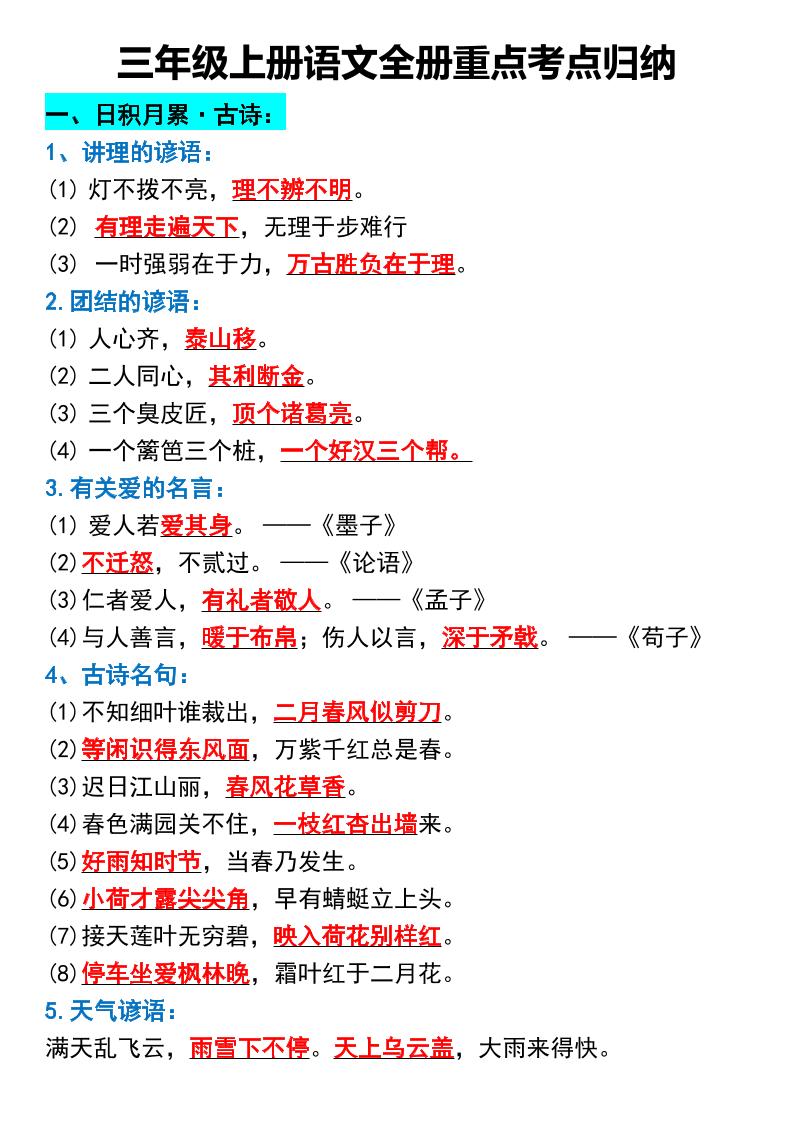 三年级上册语文全册重点考点归纳-青禾学社