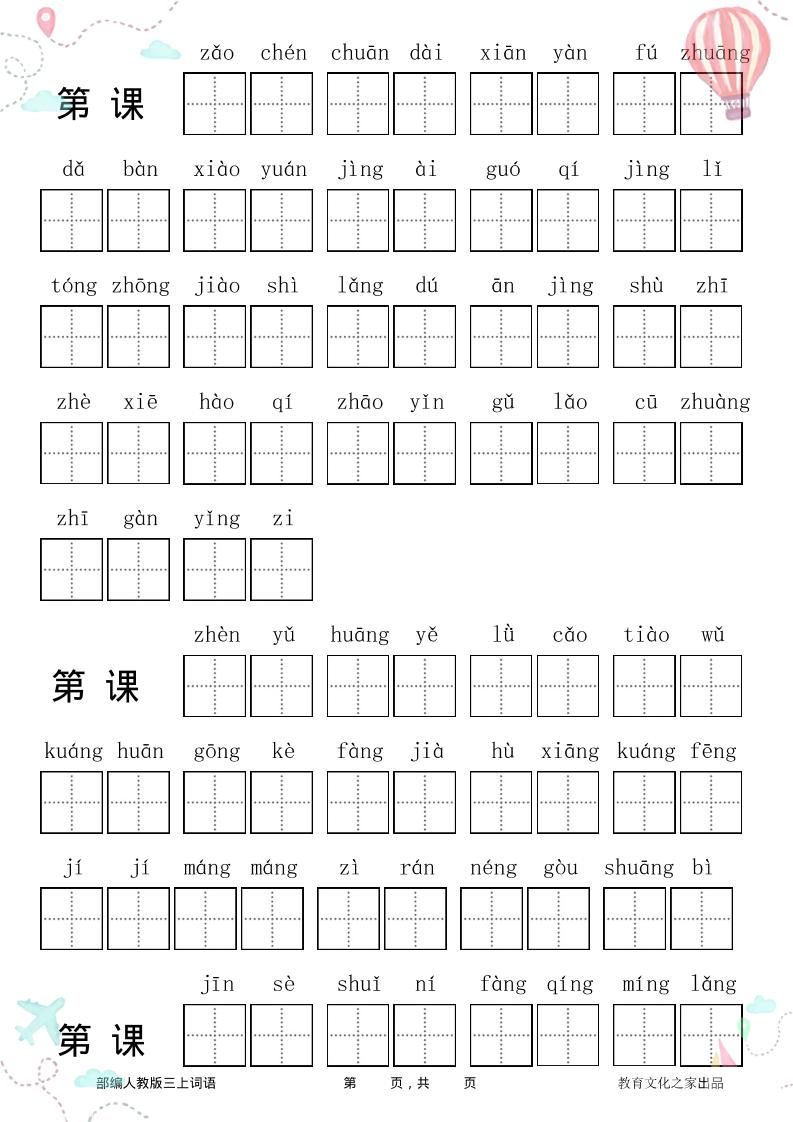 三年级语文上册全册看拼音写词语-青禾学社