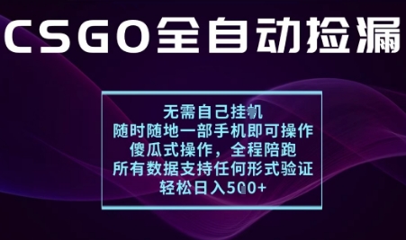 基于游戏交易平台的全自动捡漏项目,不用挂G不用玩游戏,一个手机即可操作,新手小白轻松月入1W+【揭秘】-青禾学社