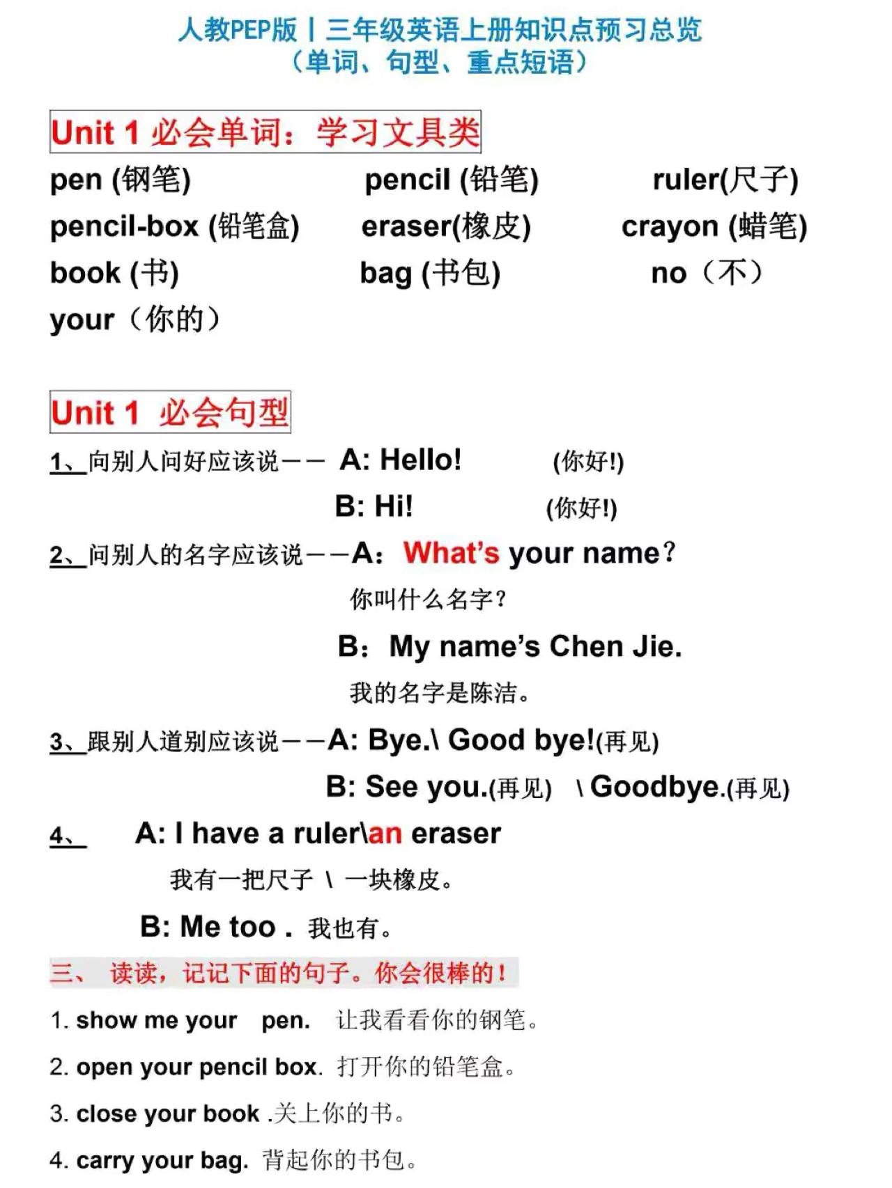 人教PEP版丨三年级英语上册知识点预习总览-青禾学社
