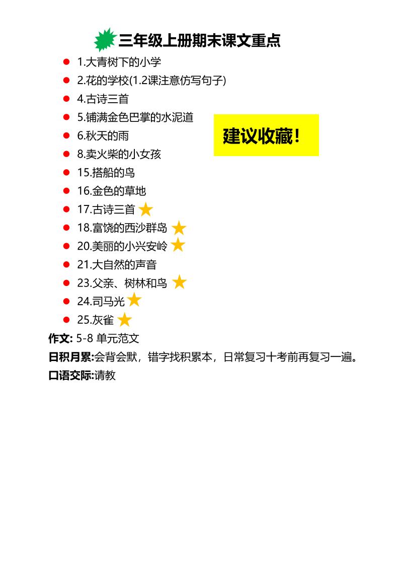 三上语文期末复习必背重点知识点-青禾学社