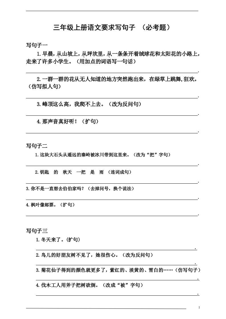 三上语文-要求写句子（必考题）-青禾学社