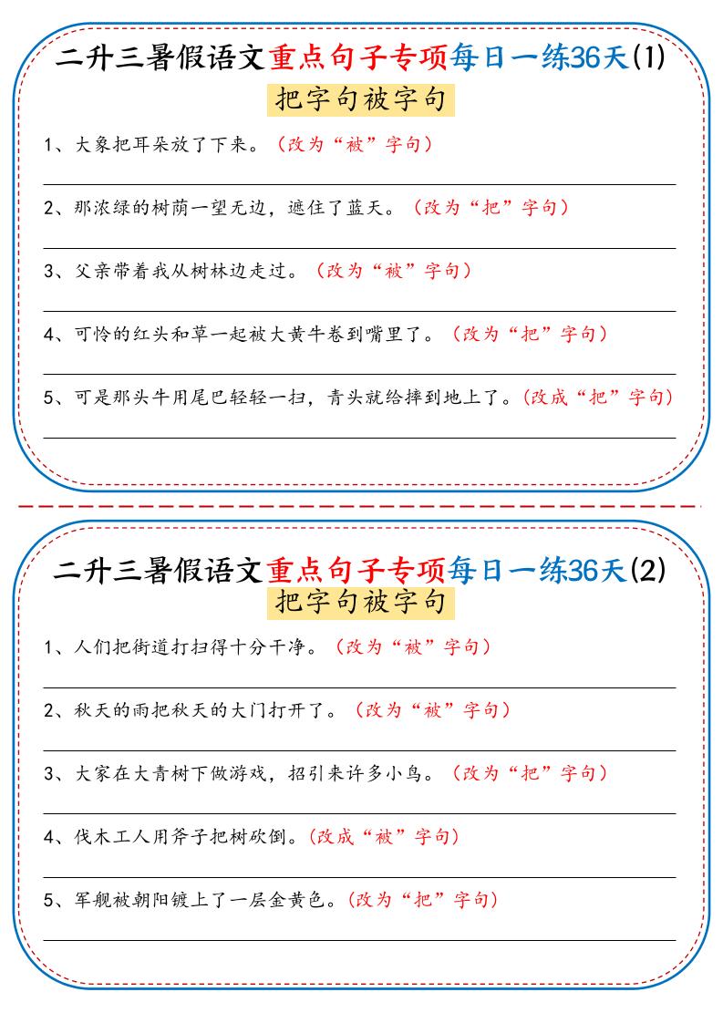 三上语文-语文重点句子专项每日一练36天（含答案36页）-青禾学社