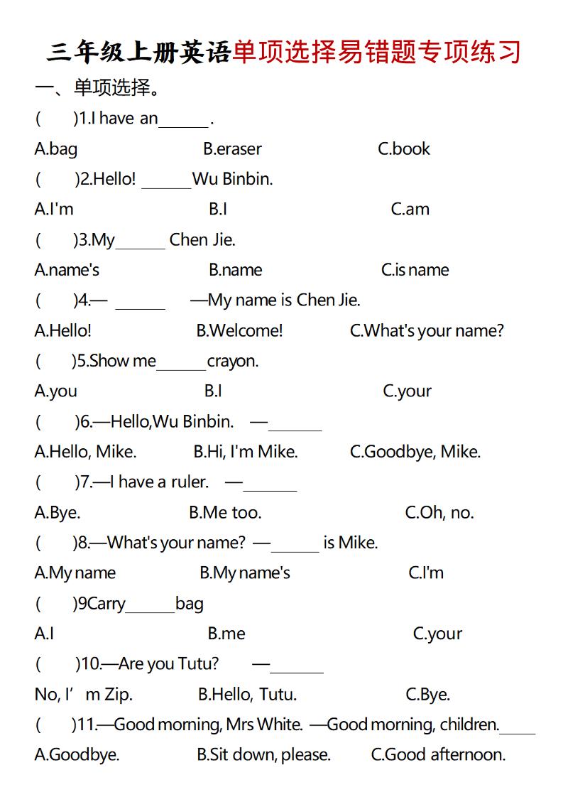 三年级上册英语单项选择易错题专项练习题-青禾学社