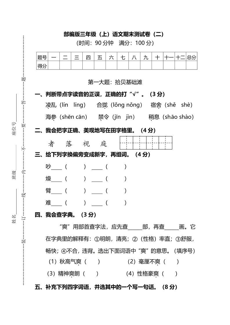 部编版三年级上语文期末测试卷（二）及答案-青禾学社
