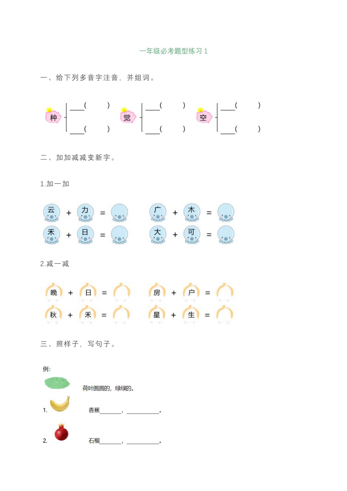 一年级上册语文必考题型练习含答案-青禾学社