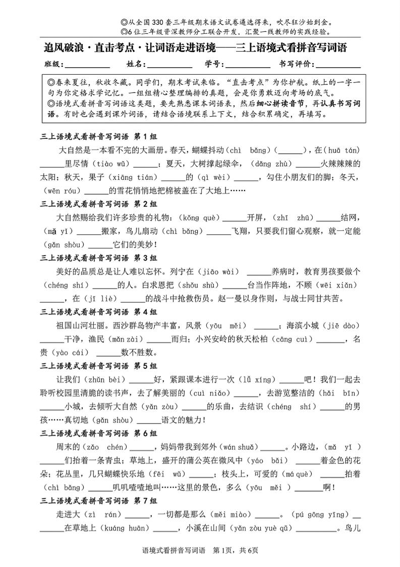 三上语文语境式看拼音写词语-青禾学社