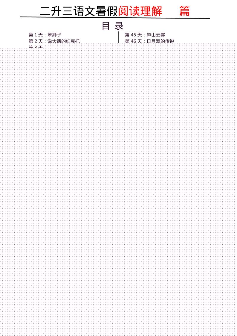 三上语文-每日阅读180天-青禾学社