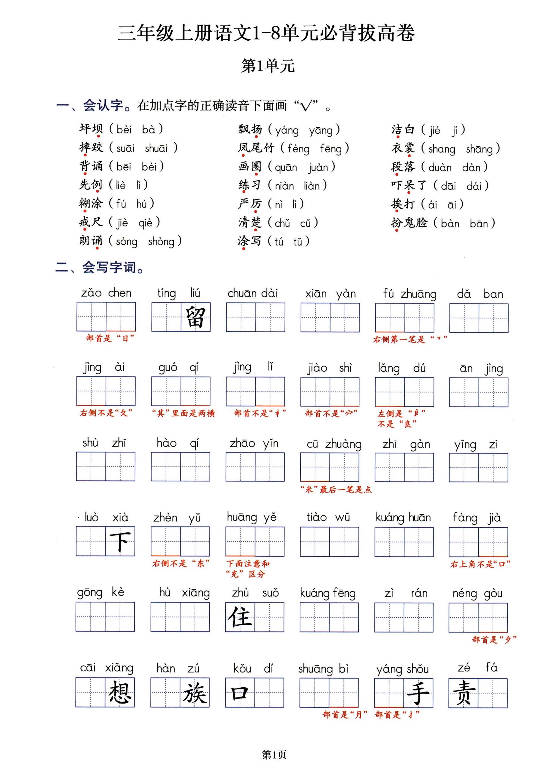 三年级上册语文必背拔高卷，吃透1-8单元所有考点就靠它！共18页-青禾学社