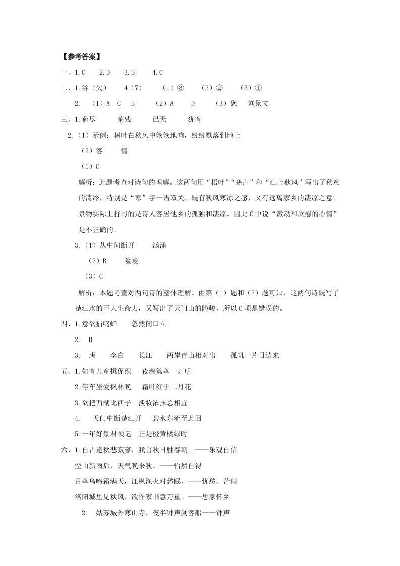 三上语文-古诗专项参考答案-青禾学社