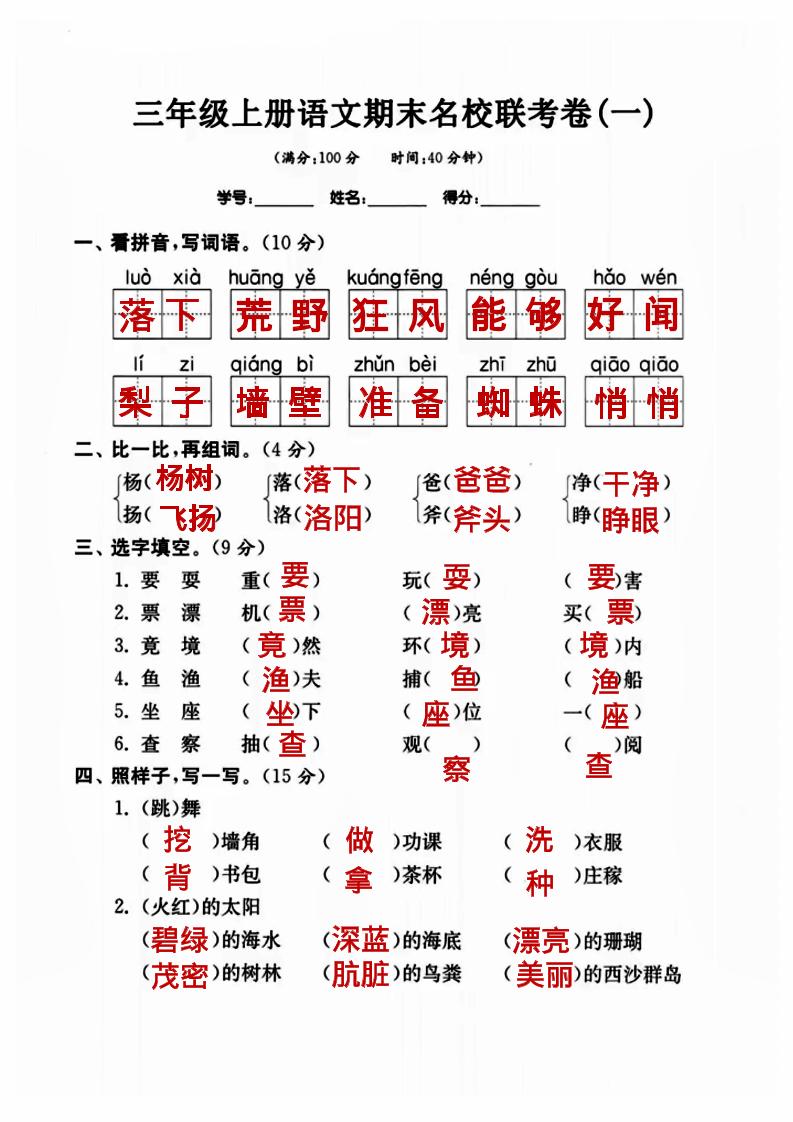 三年级上册语文名校联考卷（答案）-青禾学社