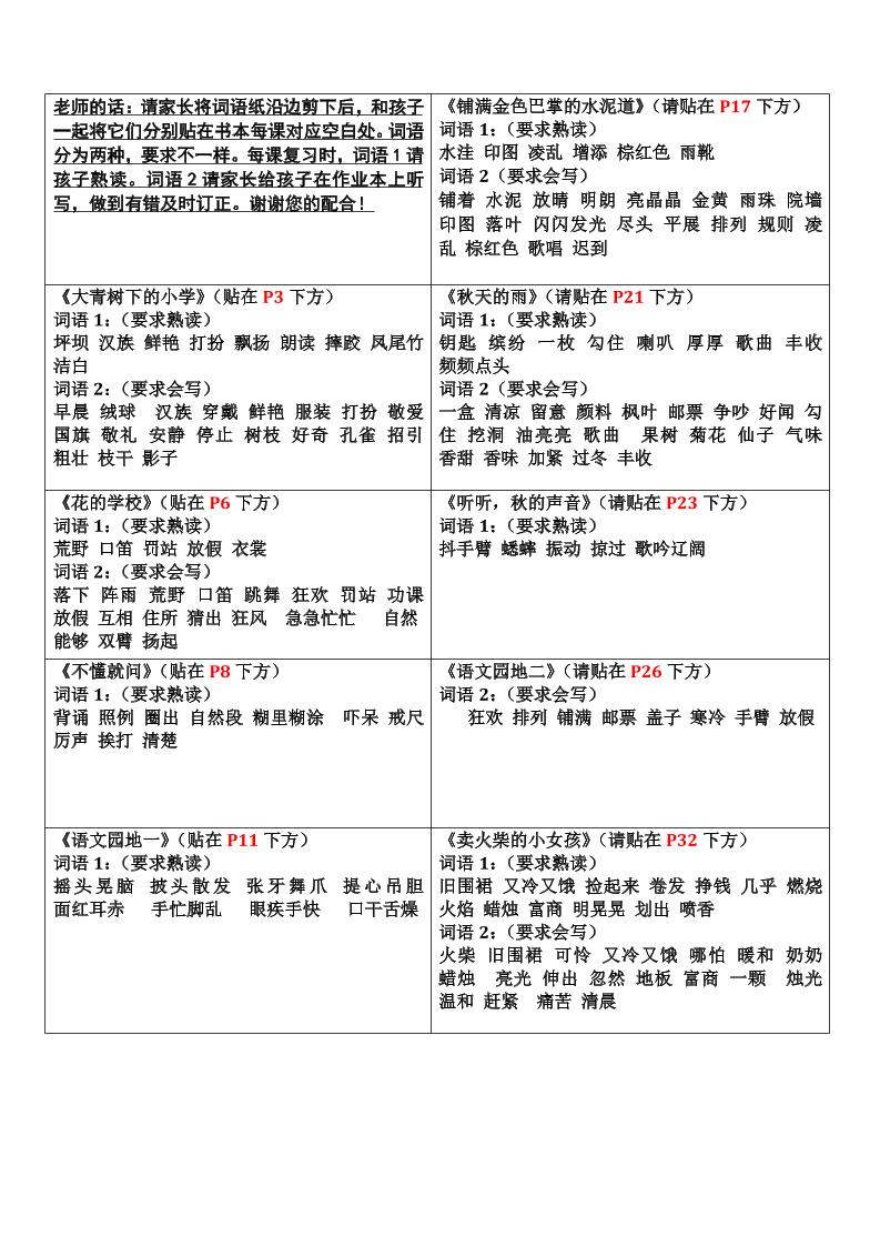 三上语文-认读词语书贴-青禾学社