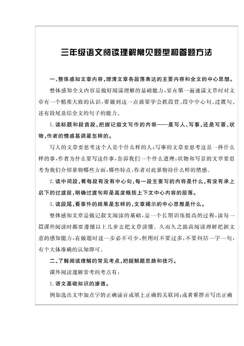 三上语文-阅读与写作《核心素养阅读周周清》打印版-青禾学社