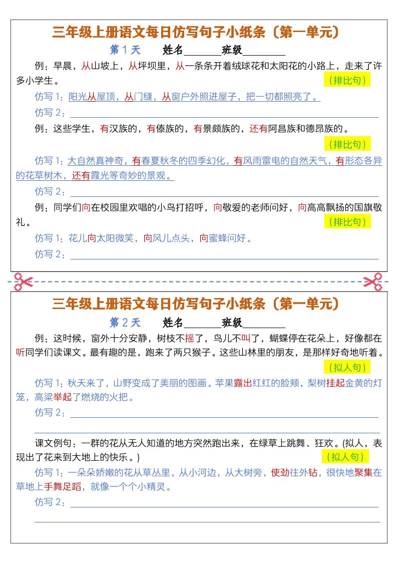 三上语文仿写句子小纸条-青禾学社