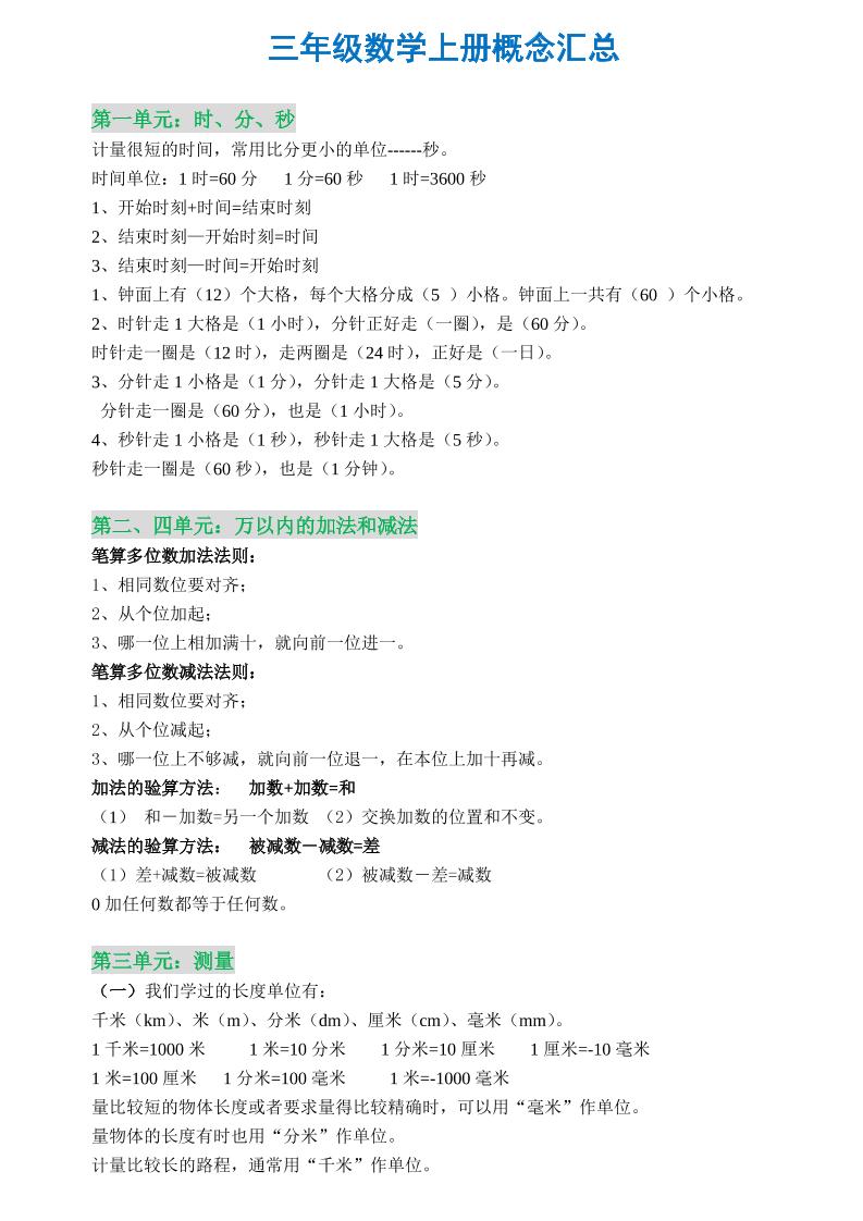 三年级数学上册概念全集-青禾学社