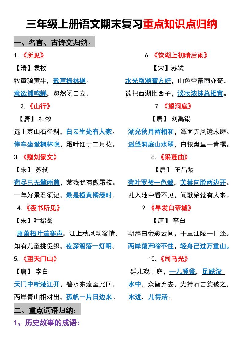 三年级上册语文期末重点知识点归纳-青禾学社