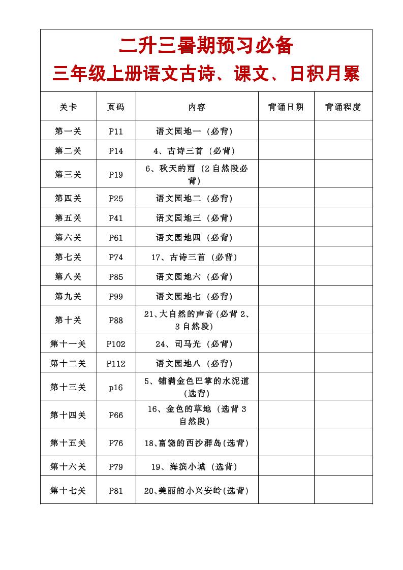 三年级语文上册课文必背内容-青禾学社