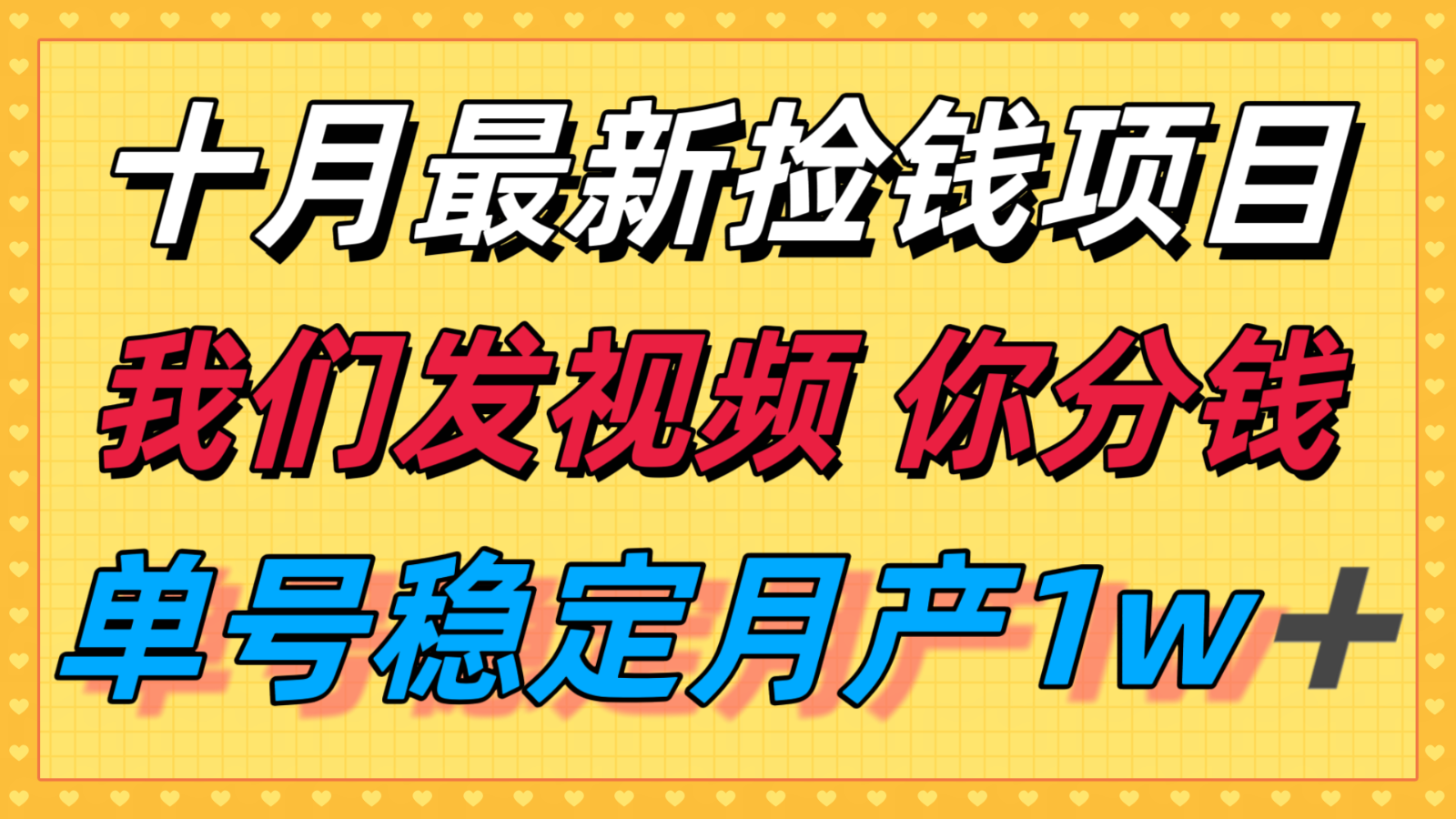 十月最强无门槛捡钱项目,支付宝分成代运营,我们干活,你分钱!单号月产1w+-青禾学社