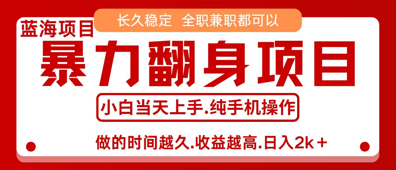零成本信息差赚钱,小白轻松上手,年前翻项目,8天赚1.6w-青禾学社
