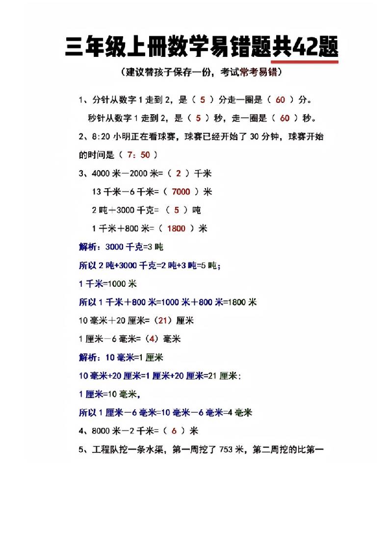 三年级上册数学易错题共42题-青禾学社