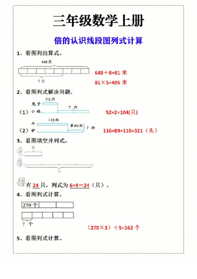 三年级上册数学倍的认识线段图列式计算-青禾学社