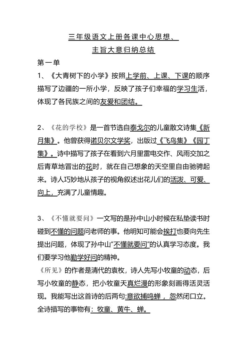 三上语文-期末1-28课各课中心思想-青禾学社