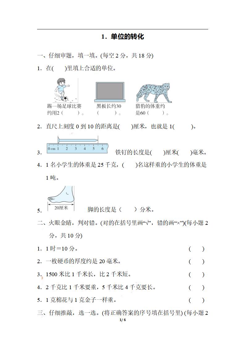 三上数学-期末1．单位的转化-青禾学社