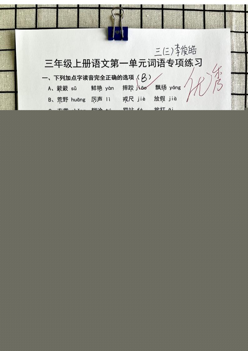 三年级上册语文第一单元词语专项答案-青禾学社