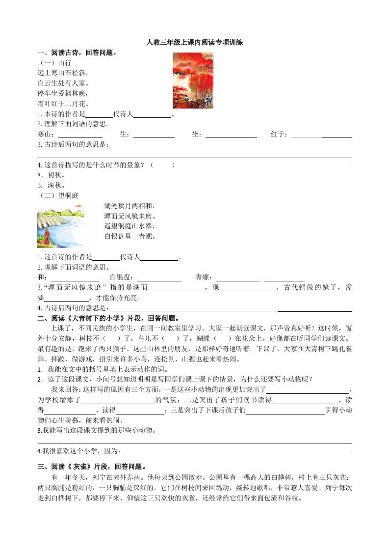 三上语文-课内阅读专项-青禾学社