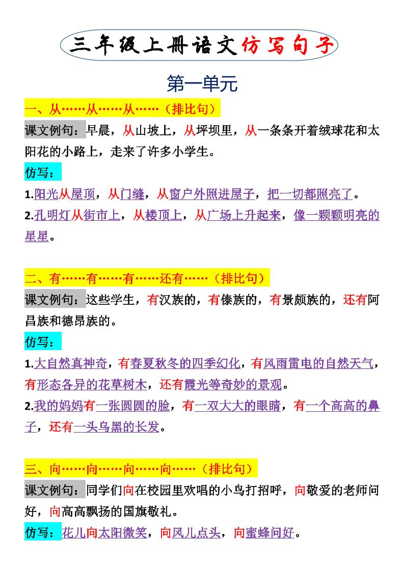 三上语文一二单元仿写句子-青禾学社