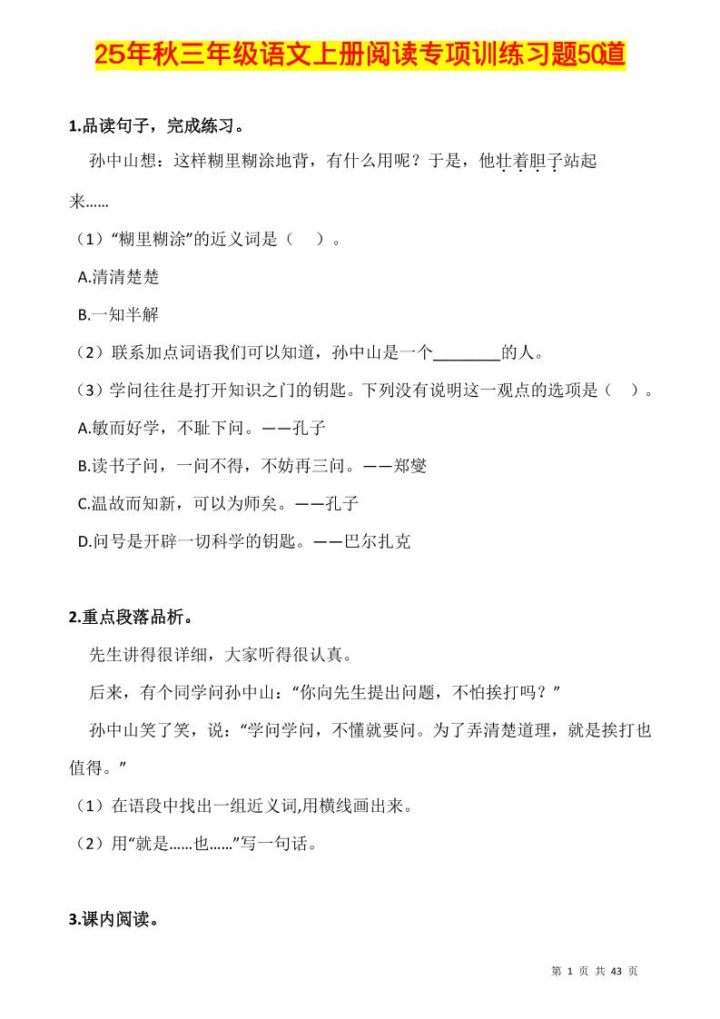 三上语文-阅读专项训练习题50道-青禾学社