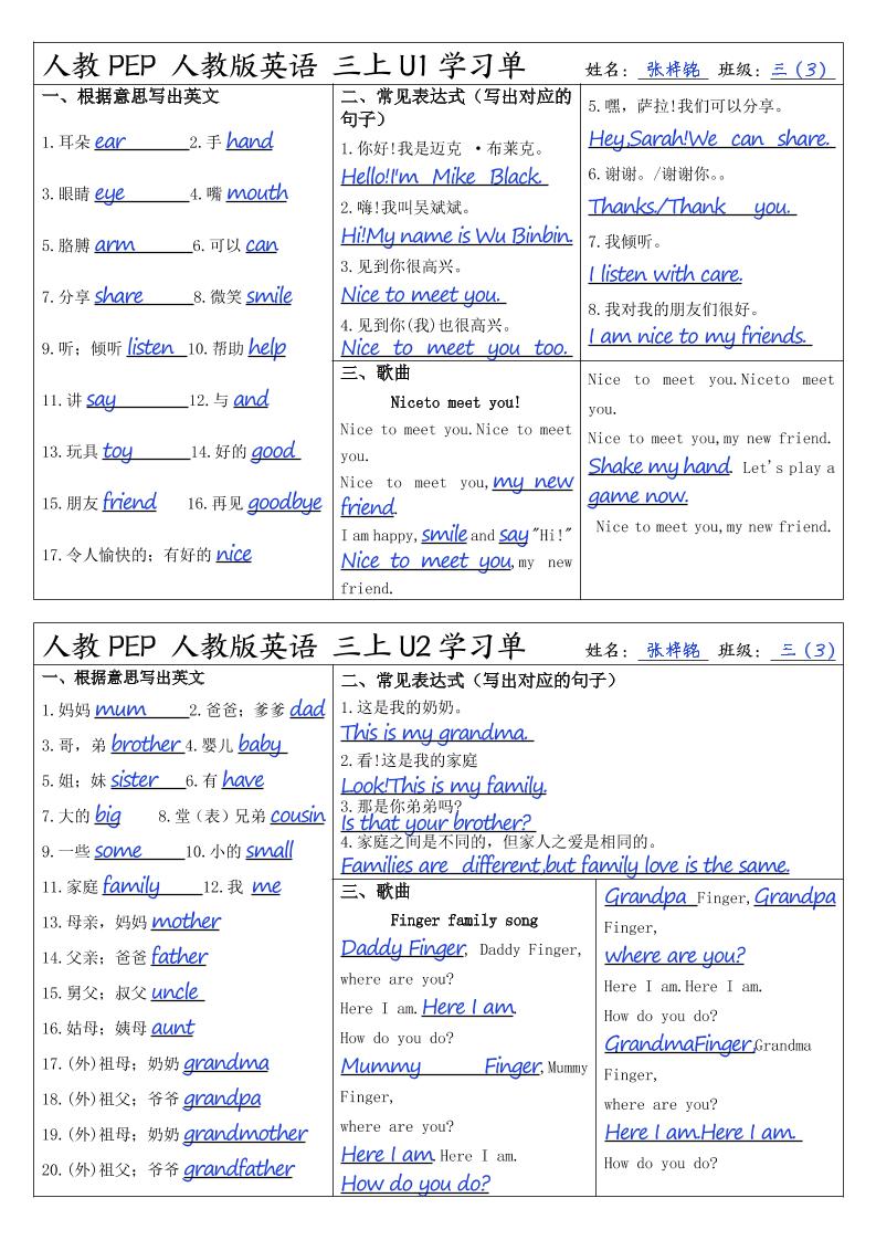 人教PEP人教版英语三上学习答案-青禾学社