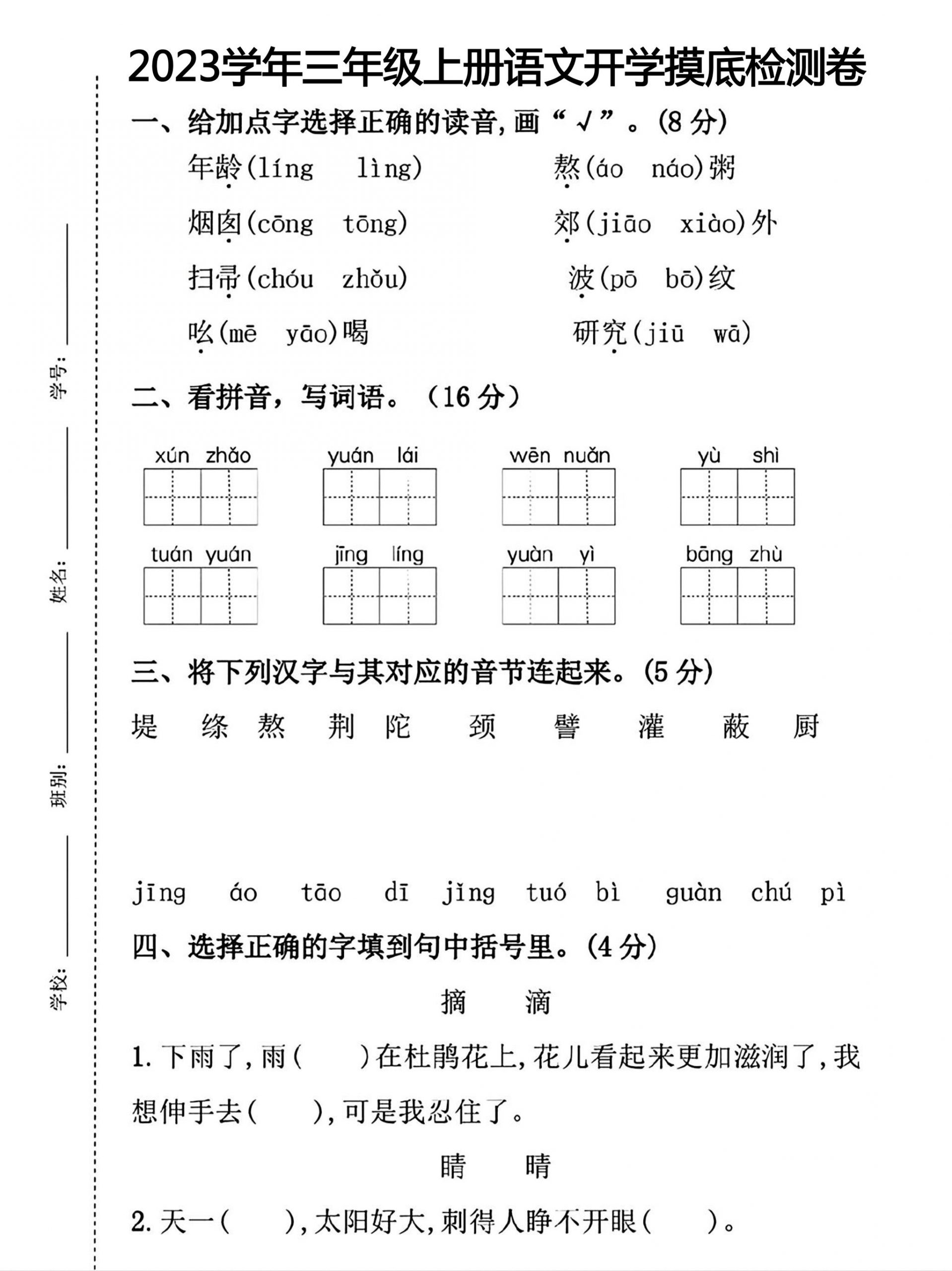 三年级上册语文开学摸底考试-青禾学社