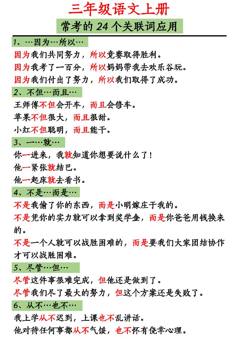 三上语文造句举例.关联词.常见扩句-青禾学社