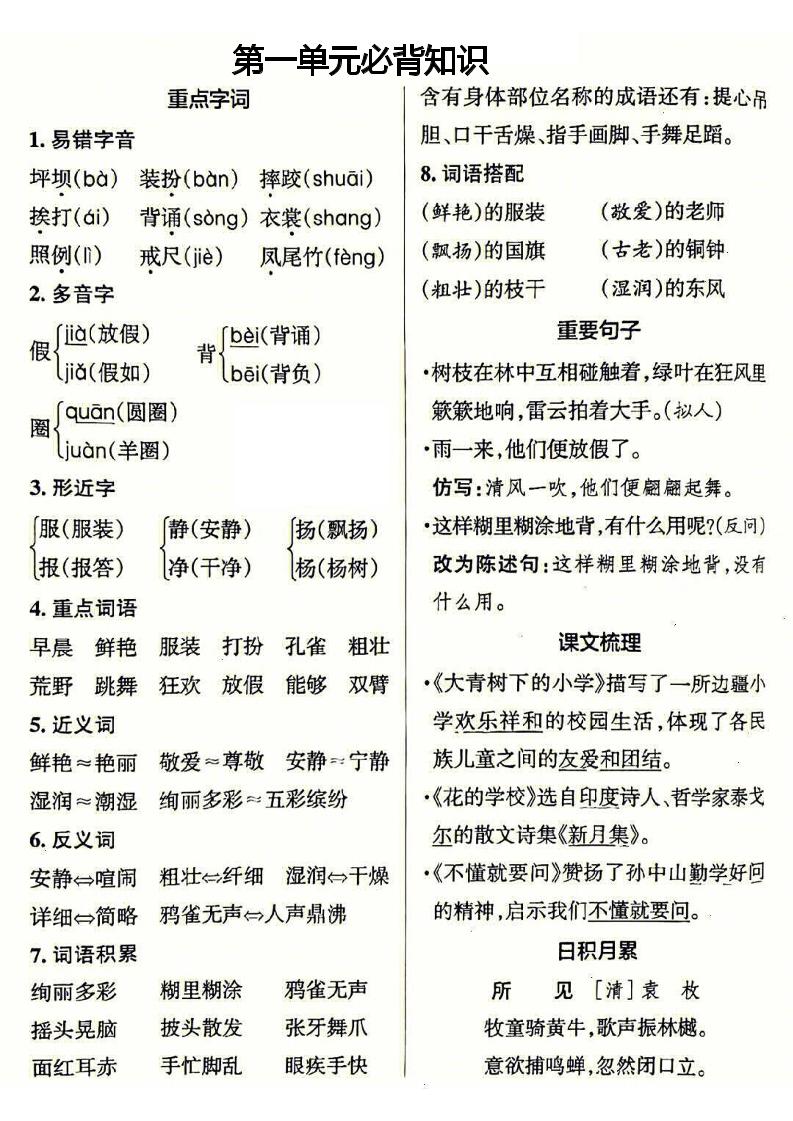 三年级上册语文必背-青禾学社