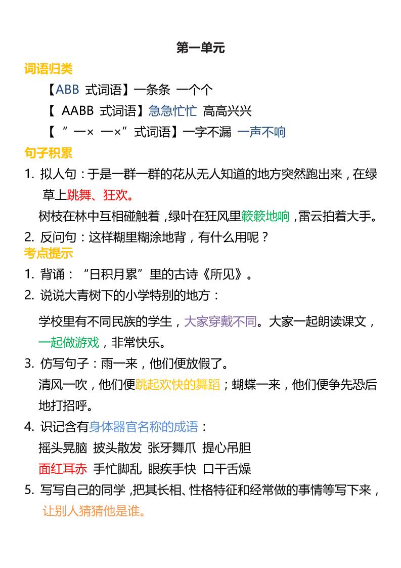三上语文-词语归类积累课文佳句汇总-青禾学社