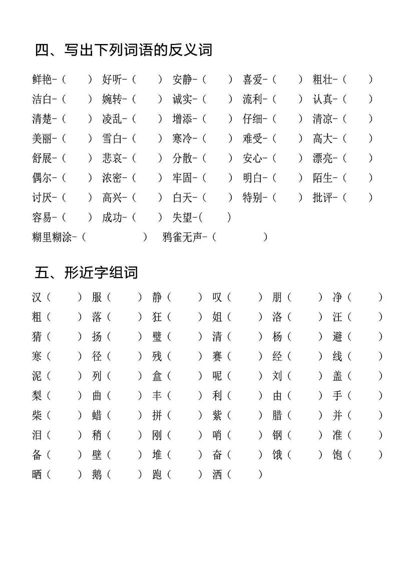 三上语文-专项l练习一词语积累-青禾学社